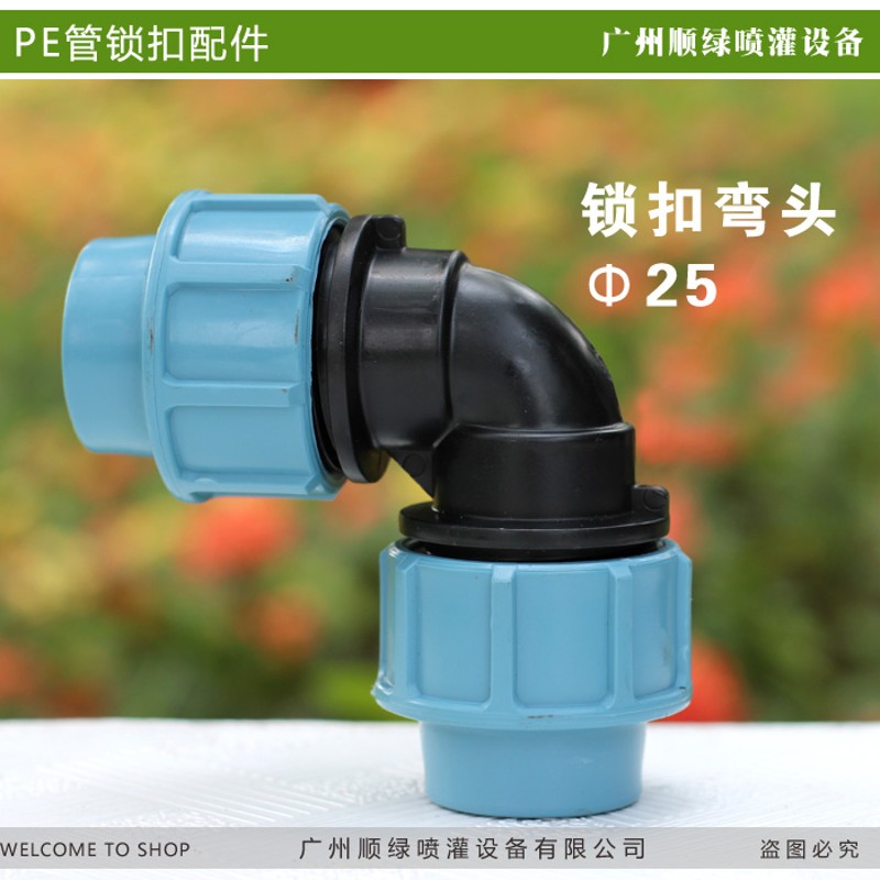 全新料PE管带锁扣配件 直通弯头三通堵头 灌溉配件喷灌设备
