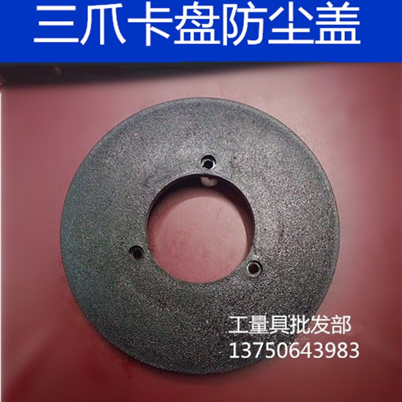 三爪卡盘防尘盖K11 80 100 125 130 160 200 250卡盘后盖密封盖