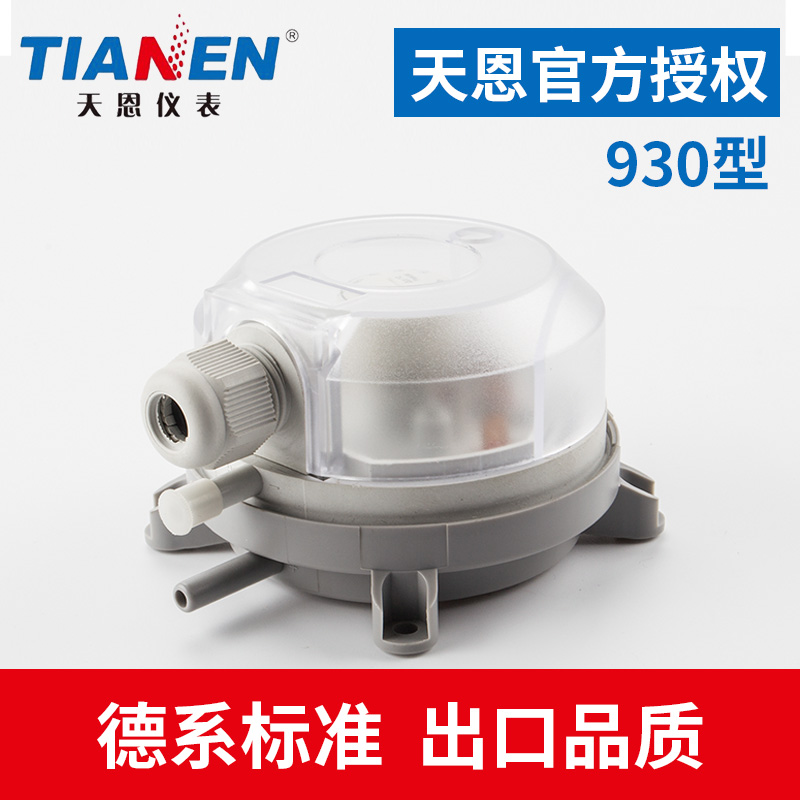 天恩授权TEB 930微压差开关 德式空气 压力P开关 差压计 风压开关