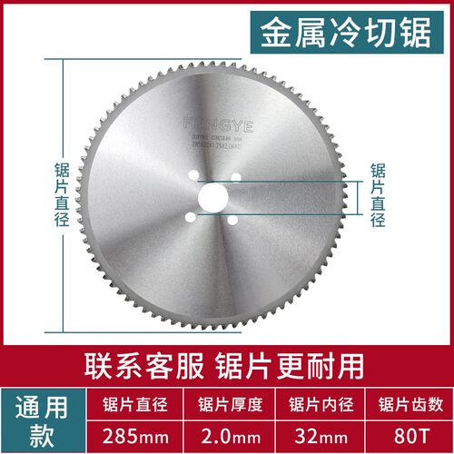 进口冷锯片高速圆锯机金属陶瓷圆盘不锈钢切割片锯圆棒铁钢板285