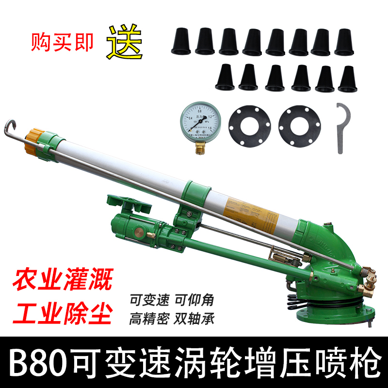 可变速涡轮增压喷枪B45/B65/B80农业灌溉自动旋转雾化喷灌喷枪