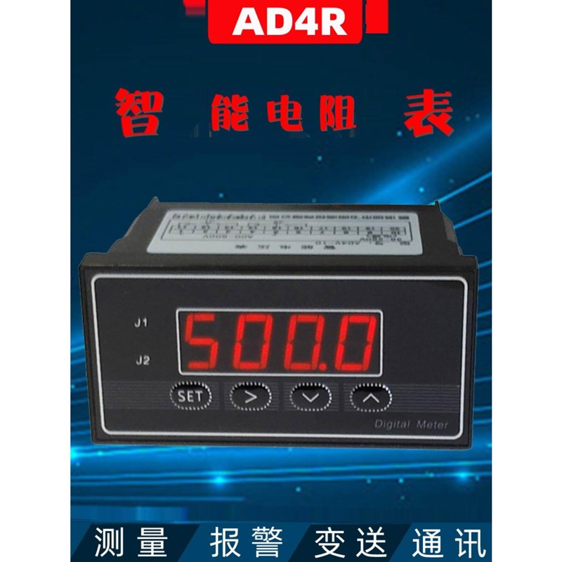 数字欧姆表数显电阻表高精度电阻测量仪测试仪上下限报警通讯变送