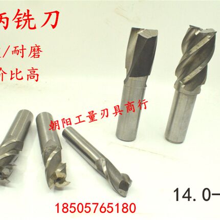 直柄立铣刀14.0 14.1 14.2 14.3 14.4 14.5 14.6 14.7 14.8 14.9