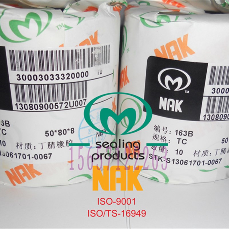 TC40*62/40*64*6/7/8/9/10/11/12台湾NAK进口骨架油封耐磨