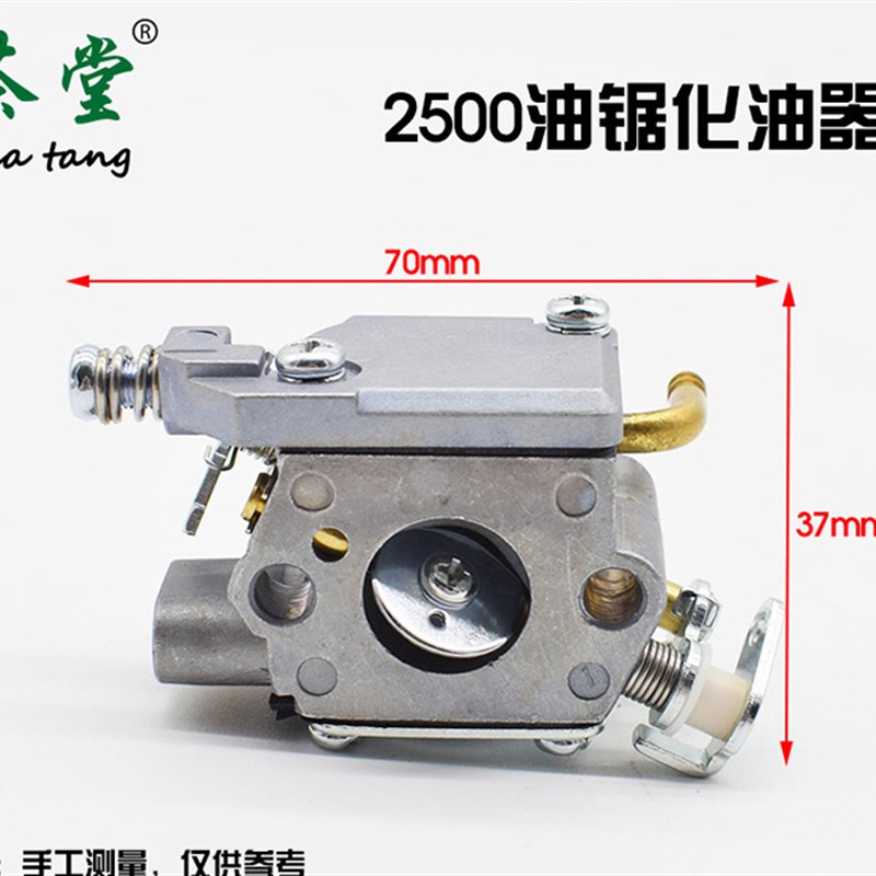 2500油锯化油器 26/28/29小油锯华龙化油器 12/14寸毛竹锯配件