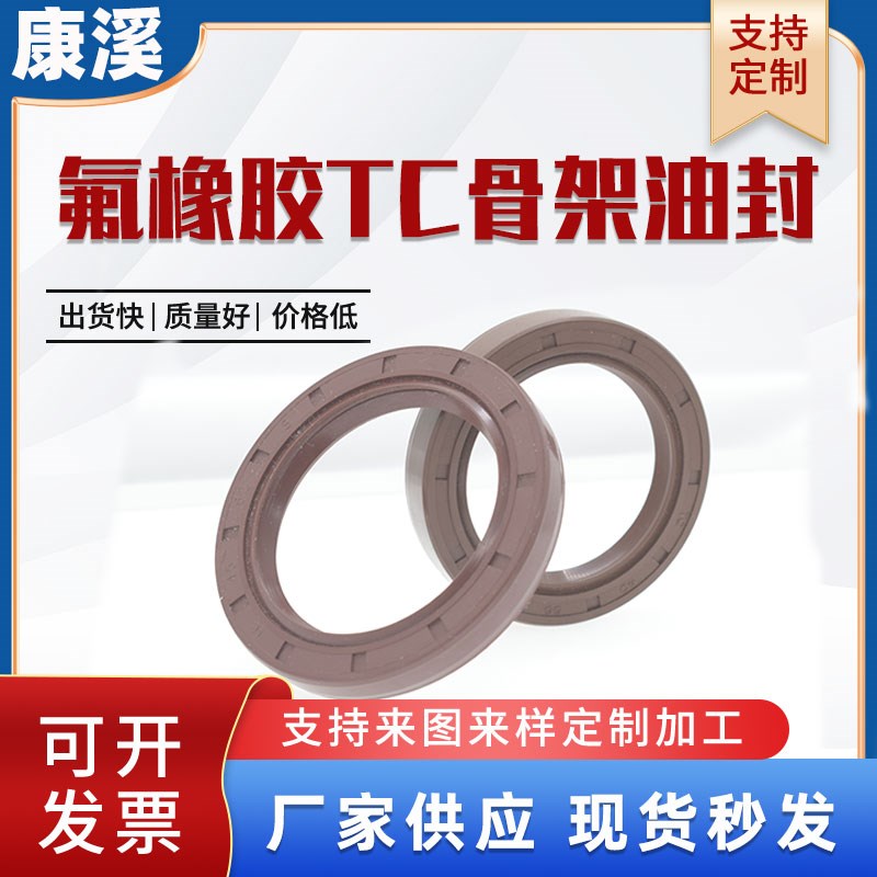 氟胶TC骨架油封70*80*85*90*92*95*100*105*110*8*10*12*13耐高温