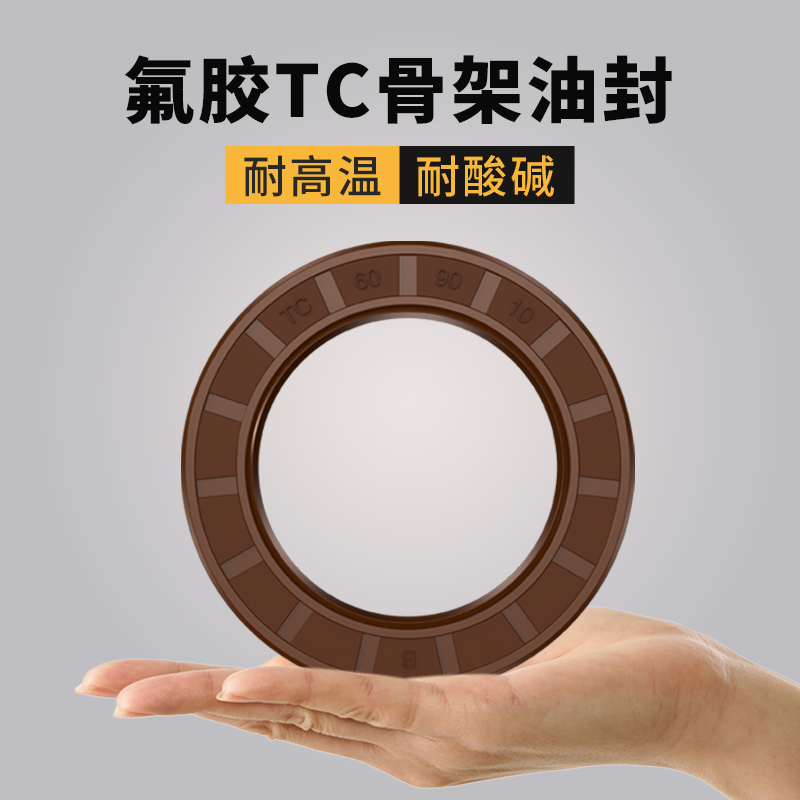 氟胶TC骨架油封60*70*72*75*78*80*85*90*11*7*8*10*12*13耐高温6