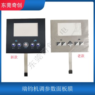 线切割配件瑞均面板膜中走丝机床控制柜电柜按键瑞钧水泵开关操作