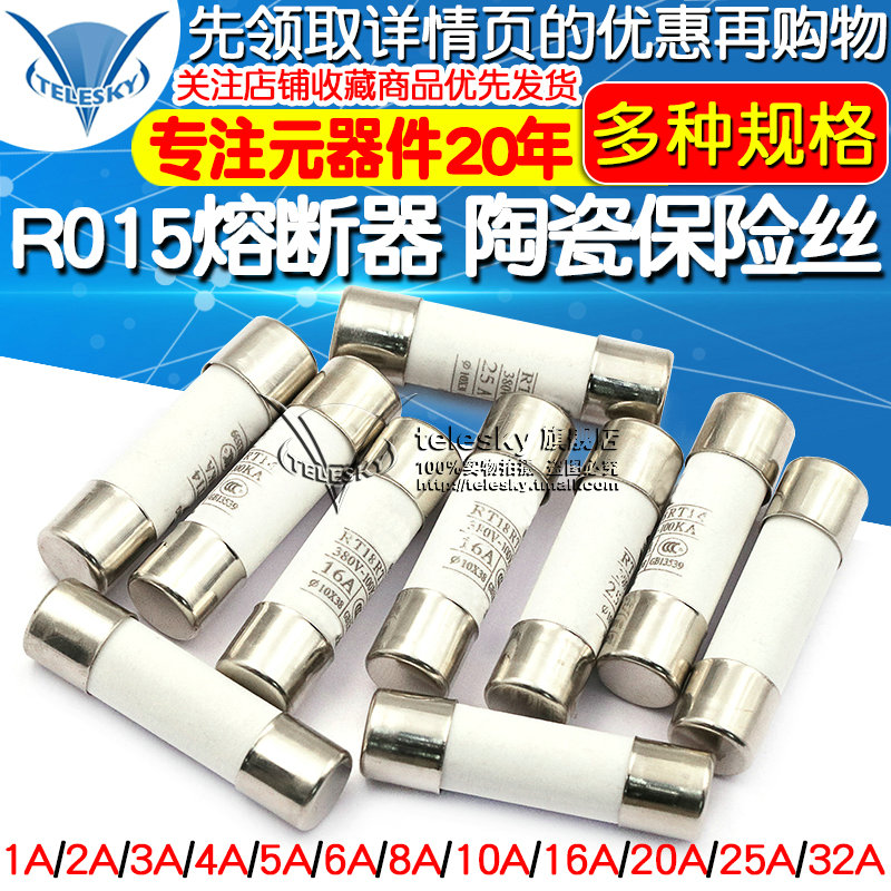 R015熔断器 RO15陶瓷保险丝管10X38 RT18 1A 2A 3A 5A 6A 10A 32A