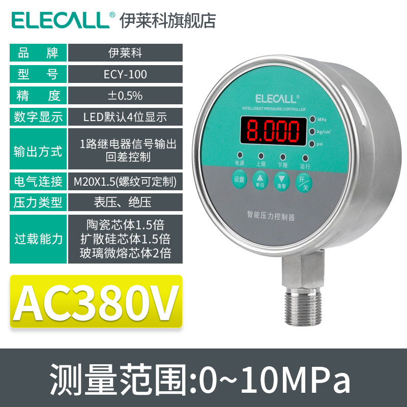伊莱科全不锈钢EiCY-100智能数显压力表控制器液位高开低停12V开