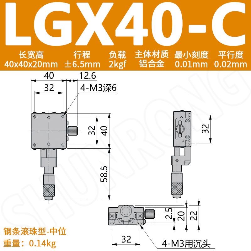 X轴移动平台光学LX40/60/80/90-L-R-C手动精密微调台直线十字滑台