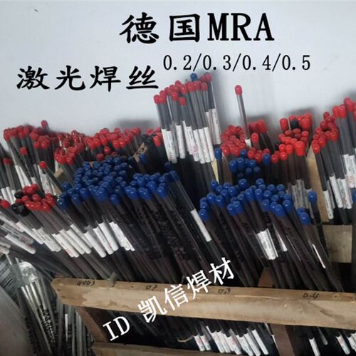 德国MRA激光焊焊丝S136-0.5/0.6mm模具修补氩弧焊支补模焊材直条