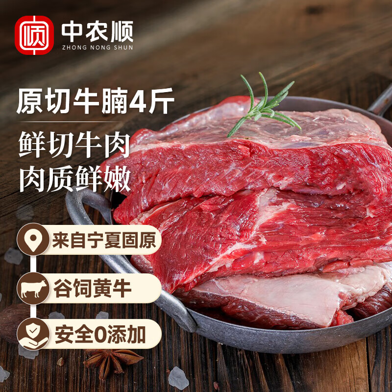 中农顺宁夏黄牛肉 生鲜原切新鲜牛腩2kg整块 炖煮清真食材