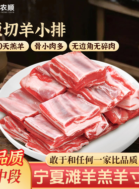 宁夏滩羊肉羔羊小排新鲜原切羊寸排生鲜手抓羊肉烧烤羊肋排块清真