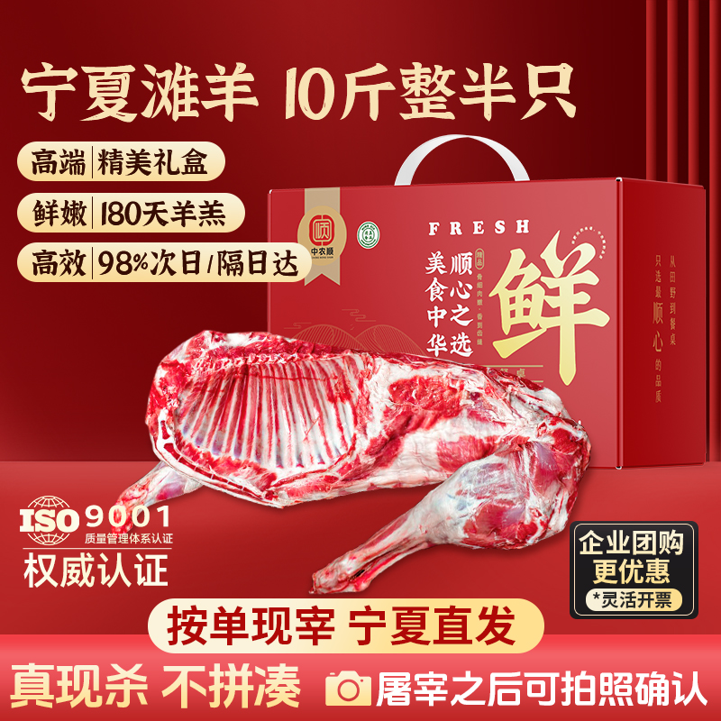 正宗宁夏滩羊肉新鲜宰杀羊肉礼盒羊排羊腿10斤半只羊整发年货送礼