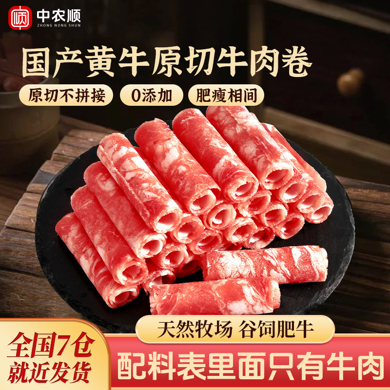 原切牛肉卷火锅牛肉片谷饲肥牛卷新鲜火锅烤肉烧烤食材肥牛片商用