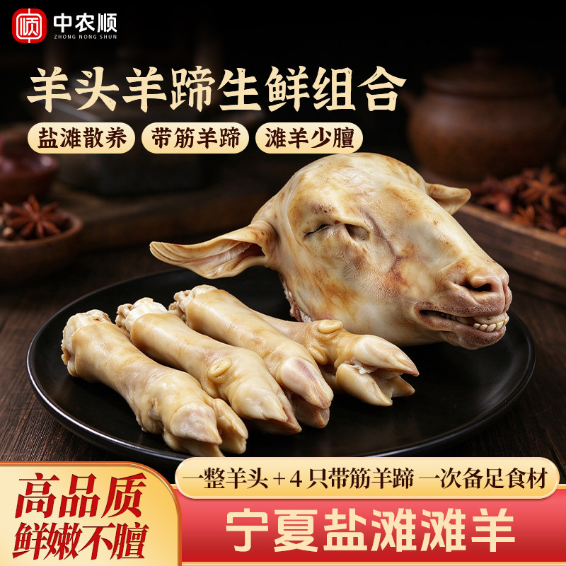 芈羊羊宁夏滩羊肉新鲜带皮整只生羊头羊蹄5斤带筋火烧褪毛清真