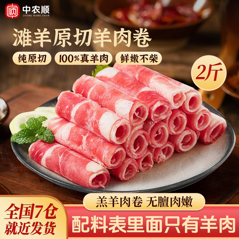 宁夏滩羊原切羊肉卷涮肥羊卷纯羊肉片羊肉羔卷涮羊肉火锅烧烤食材,水产肉类/新鲜蔬果/熟食,羊肉卷/片,淘宝优惠券,粉丝福利购,淘宝优惠卷