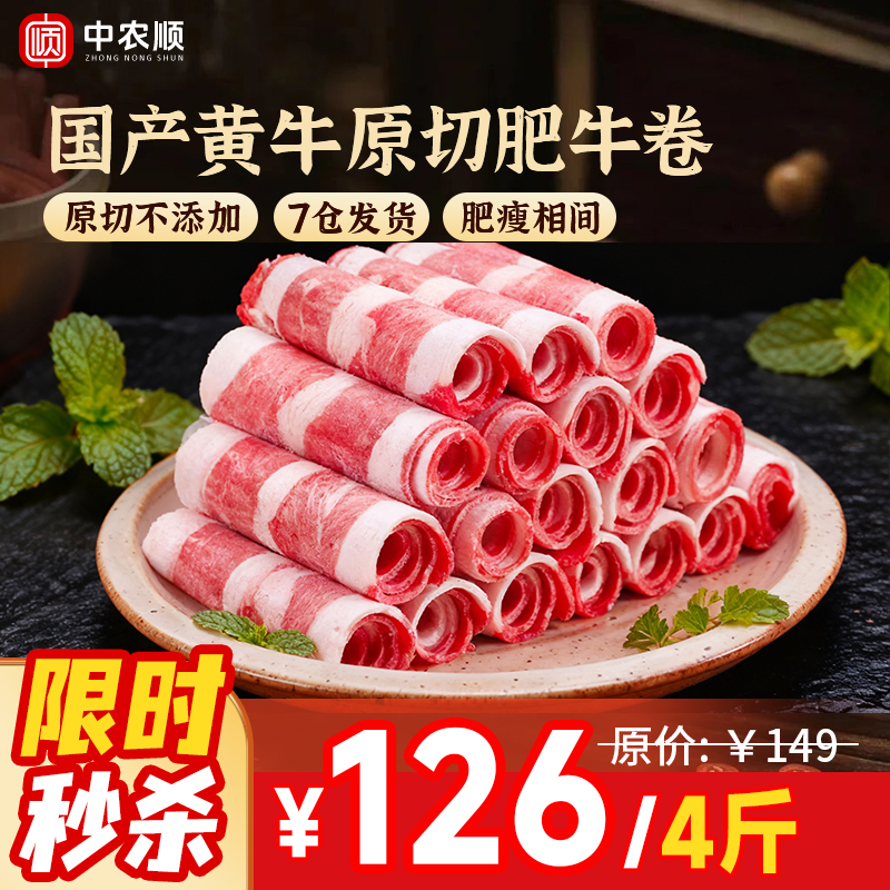 原切牛肉卷火锅牛肉片谷饲肥牛卷新鲜火锅烤肉烧烤食材肥牛片商用