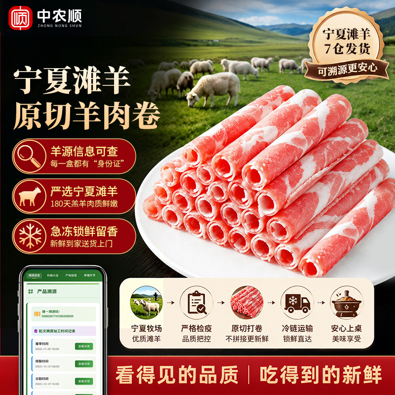 宁夏滩羊原切羊肉卷涮肥羊卷纯羊肉片羊肉羔卷涮羊肉火锅烧烤食材