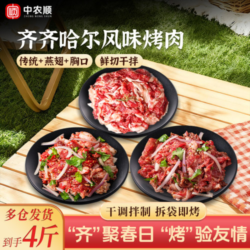 齐齐哈尔风味烤肉套餐4斤户外家用新鲜牛肉拌肉东北韩式烧烤食材