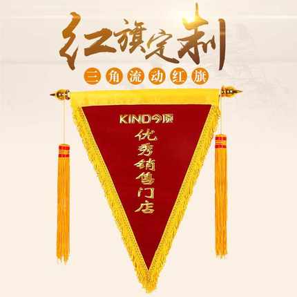 流动红旗锦旗文明班级加厚优秀小组三角旗帜卫生评比