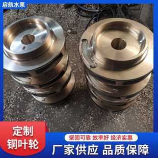 厂家供应双面纯铜增压泵叶轮管道泵自吸泵配件压滤机入料泵叶轮