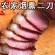 腊二刀农家自制烟熏特产桥头坝柴火烟熏腊肉风干五花肉坐腿肉重庆