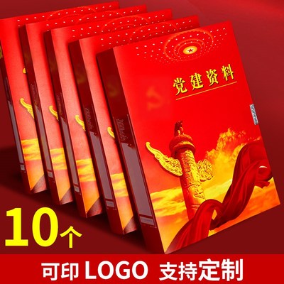 精品党建资料档案盒红色文件盒党支部党员工作盒子塑料硬纸板定制