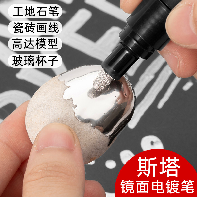 精品斯塔镜面反光电镀笔金属镀铬工地记号笔细头石笔瓷砖画线划线