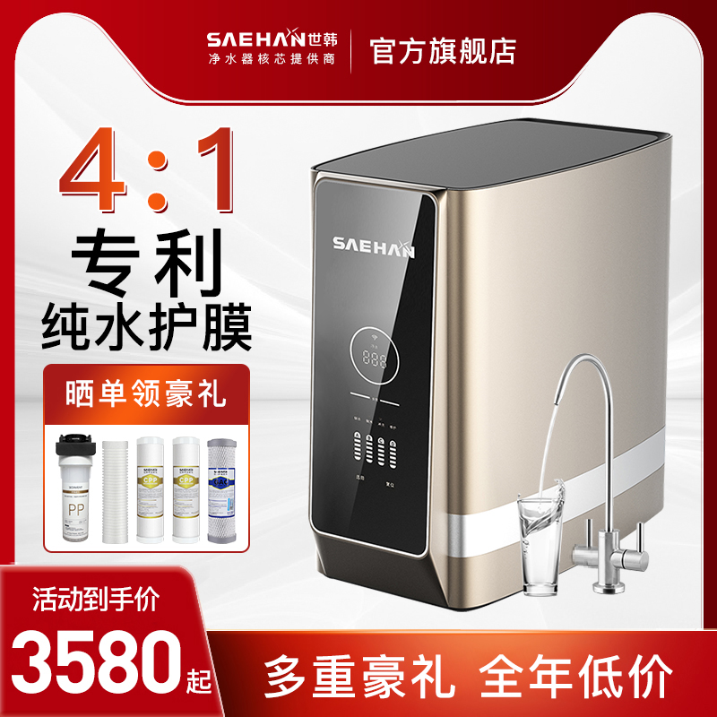 精品4:1微废水世韩纯水机家用厨房直饮800G无桶反渗透RO净水机