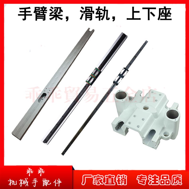 精品650斜臂机械手配件手臂梁25*48*890MM 滑轨15X880MM 手臂座上
