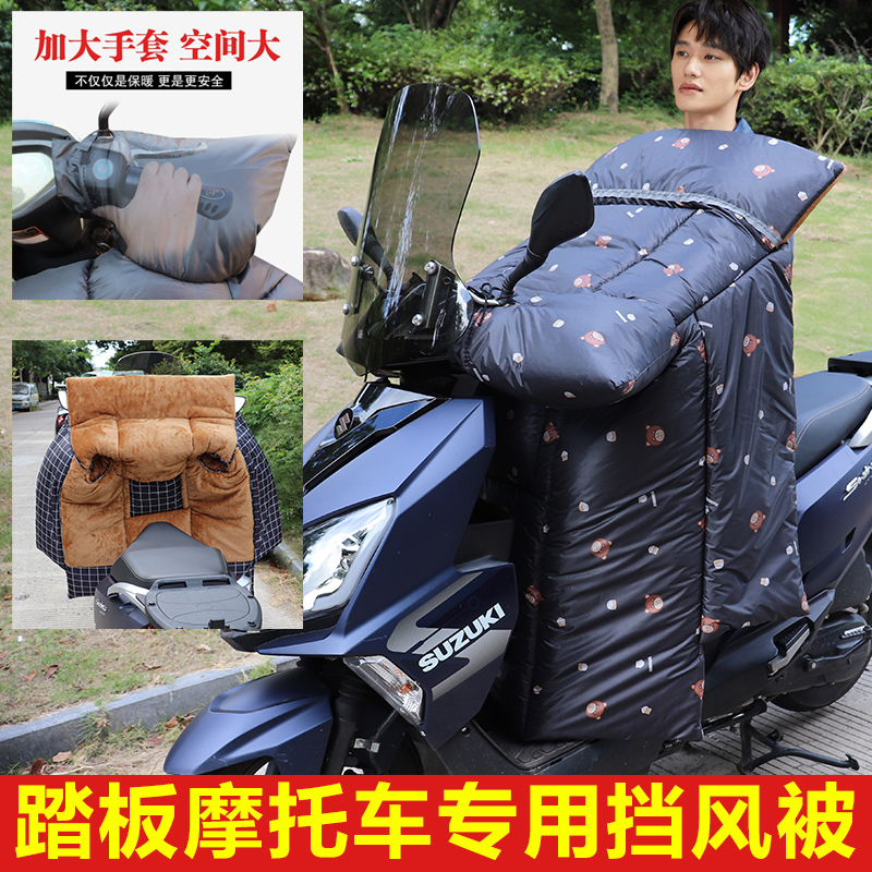 踏板摩托车挡风被冬季加绒加厚大