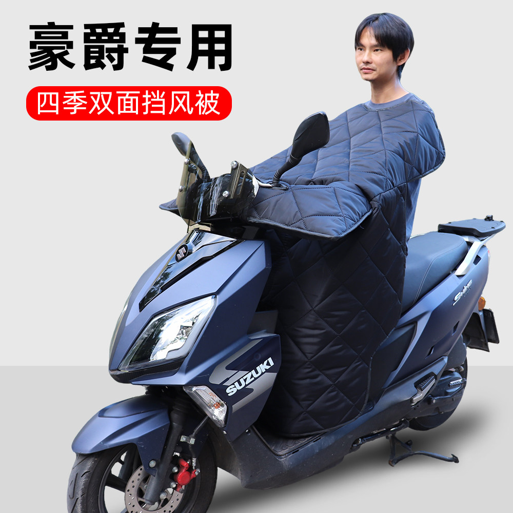豪爵usr125踏板摩托车专用挡风被冬季加绒加厚防风防雨加大电动车