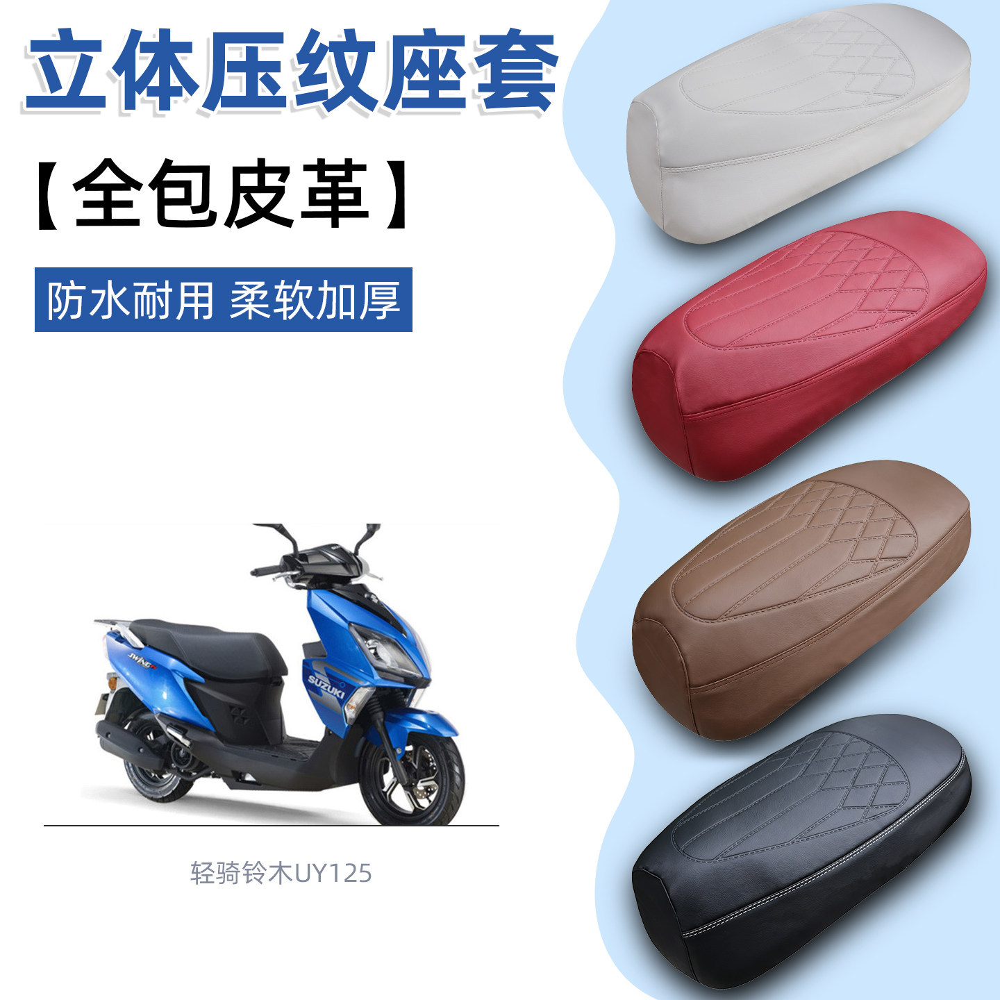 踏板摩托车座垫套防水防晒
