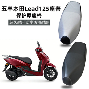 适用五羊本田LEAD125座套防晒防水坐垫套摩托车立德LD125LINK隔热