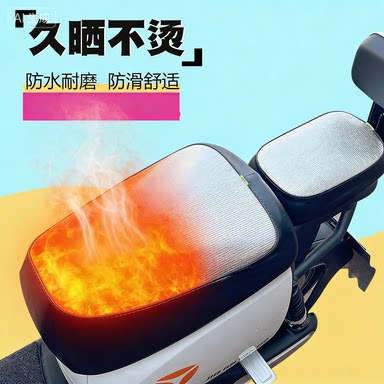 新国标电动车座套防晒防水前后套