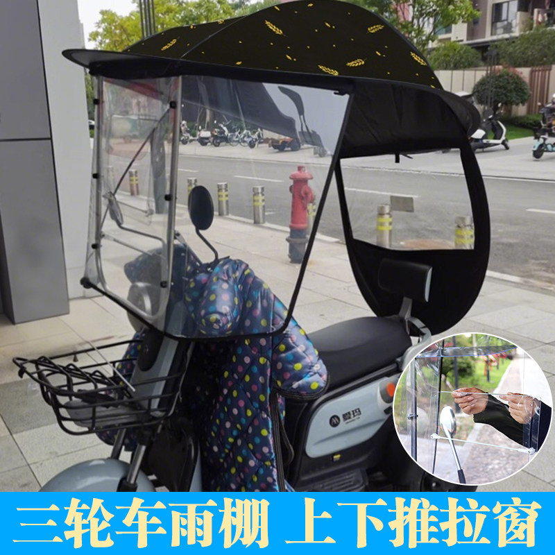 家用小型电动三轮车小巴士车棚老年三轮全封闭雨蓬防晒女式遮阳棚