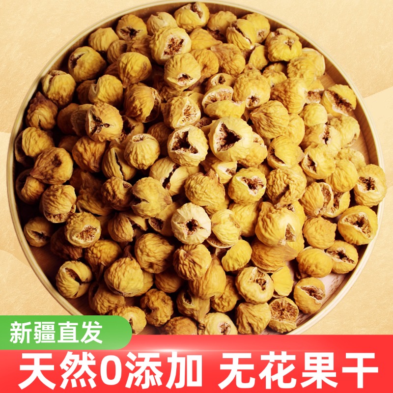 新疆无花果干特级大果优质西域无花果干无糖无添加