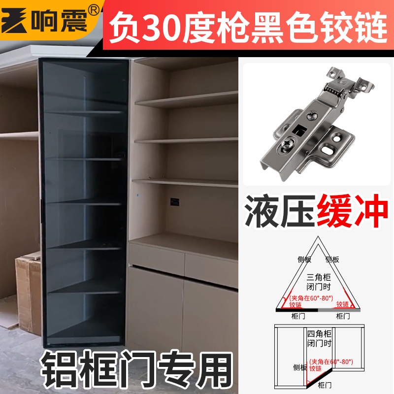 负30度铰链橱柜脚链衣柜五金配件门页柜子门窗衣橱铁门铝框门合页