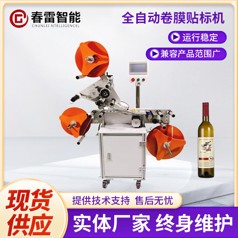 自动贴标机医疗芯片贴标机RFID电子标签补标说明书卷对卷贴标机
