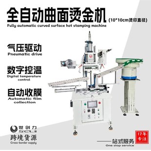 定制全自动瓶盖化妆品工艺品灯罩花盆餐具杯套圆形烫金机源头厂家