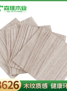 A8626 杨桉18mm生态板 三聚氰胺家具板 环保生态板材防火板