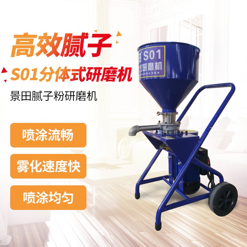 s01腻子粉研磨机高压喷涂机涂料双飞粉白水泥腻子膏细磨电动