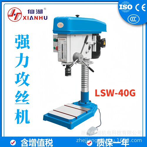 仙湖台式强力攻丝机LSW-40G攻牙机带齿轮最大攻丝铁M40钢件M35