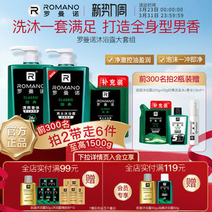 罗曼诺家庭装男士沐浴露洗发水大容量套组洗沐持久留香官方旗舰店