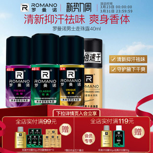 罗曼诺格调清爽止汗走珠露40ml香体腋下干爽去除异味香体男士专用