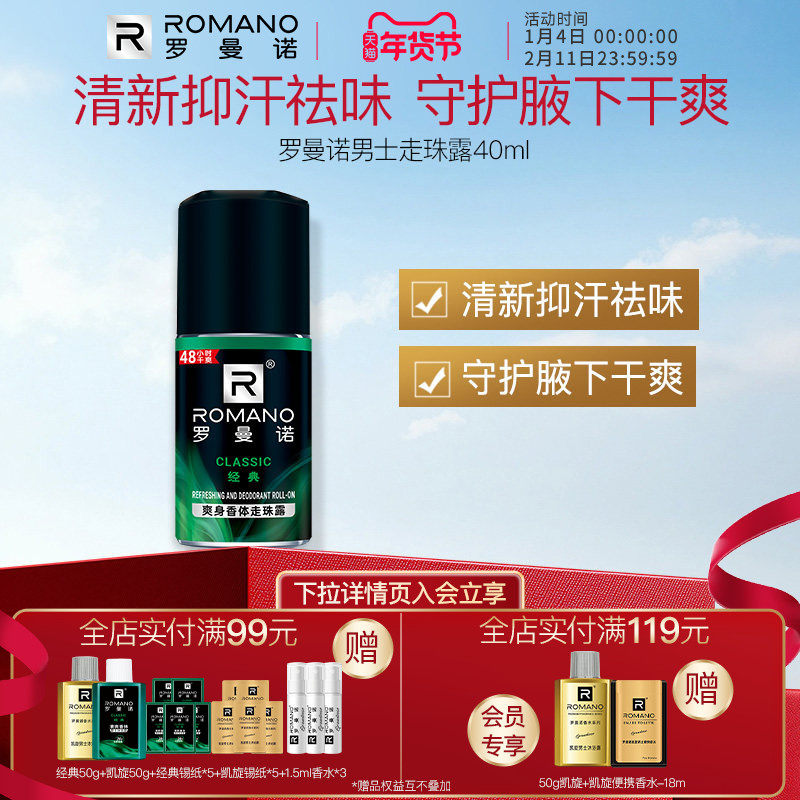 罗曼诺格调清爽止汗走珠露男士专用40ml香体腋下干爽去除异味香体,美容护肤/美体/精油,男士沐浴露,淘宝优惠券,粉丝福利购,淘宝优惠卷