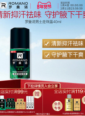罗曼诺格调清爽止汗走珠露男士专用40ml香体腋下干爽去除异味香体