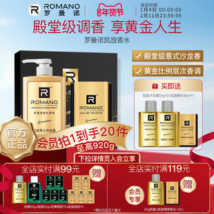 【送礼男友】罗曼诺香水男士套装礼盒凯旋古龙香水持久留香